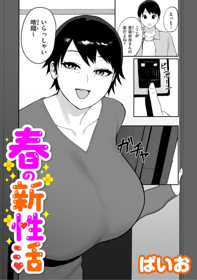 春の新性活 エロ漫画 サンプル画像