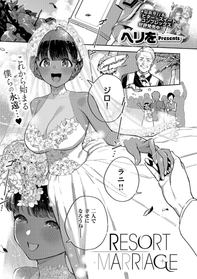 RESORT MARRIAGE ヘリを サンプル画像