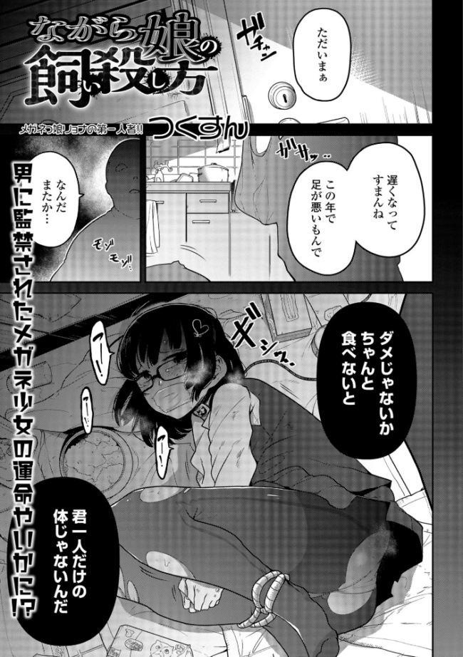 ながら娘の飼い殺し方 つくすん サンプル画像
