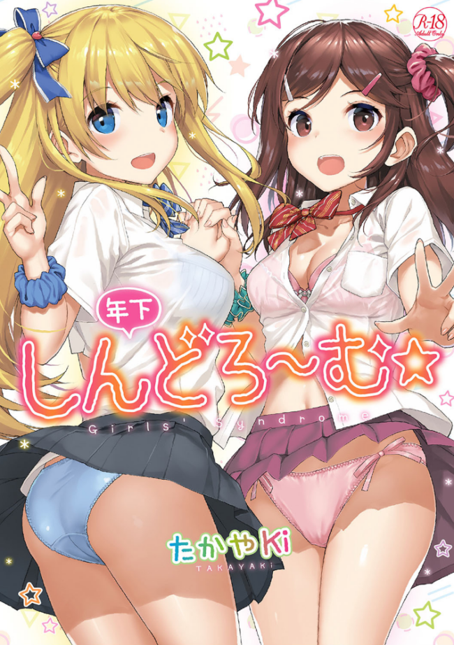 年下しんどろ〜む たかやKi サンプル画像