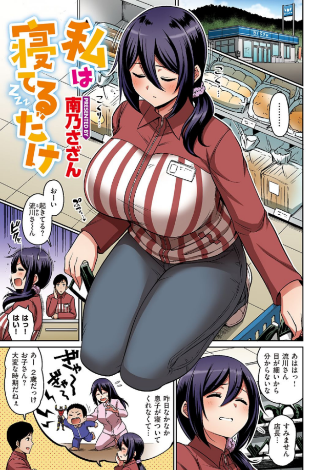 私は寝てるだけ【フルカラー版】 南乃さざん サンプル画像