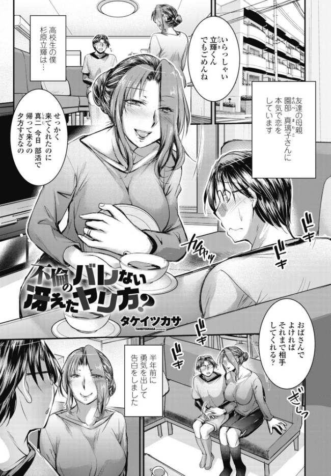 不倫のバレない冴えたヤリ方? サンプル画像