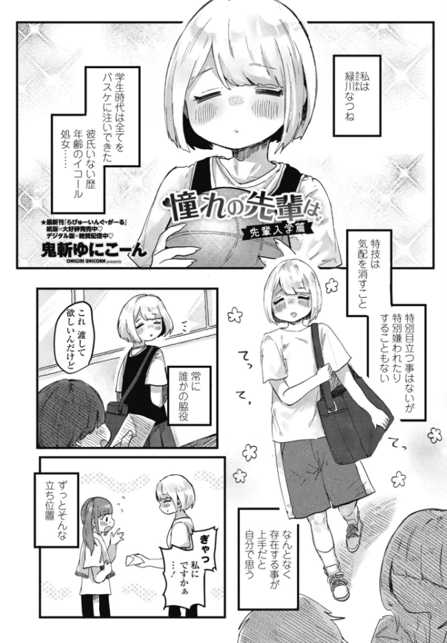 憧れの先輩は 先輩入学篇 hitomiを使わずに無料で読む方法を解説【鬼斬ゆにこーん エロ漫画】 サンプル画像
