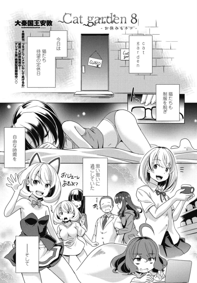 Cat garden8 -お休みもネコ- エロ漫画 サンプル画像