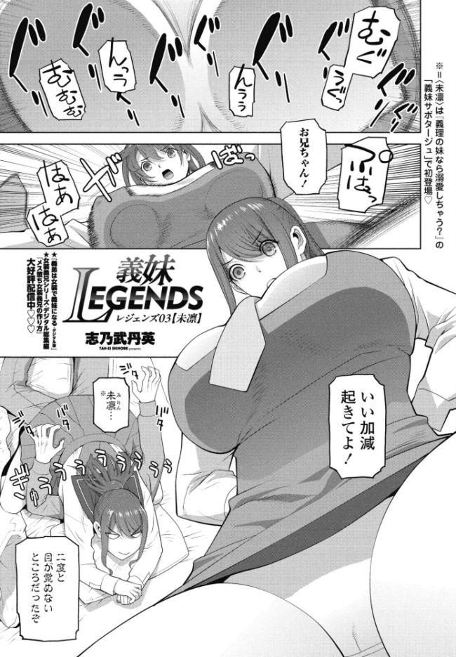 義妹LEGENDS レジェンズ03【未凛】 サンプル画像