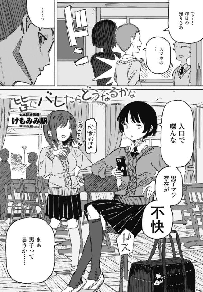 皆にバレたらどうなるかな　エロ漫画 サンプル画像