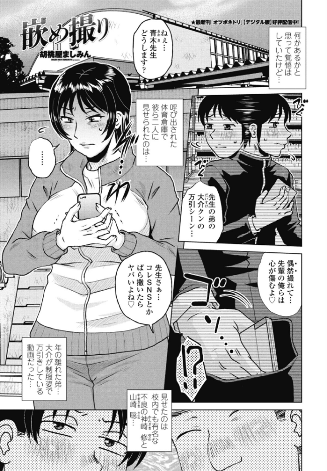 嵌め撮り　エロ漫画 サンプル画像