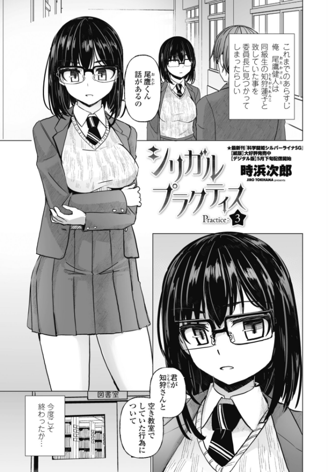 シリガルプラクティス Practice:3 エロ漫画 サンプル画像