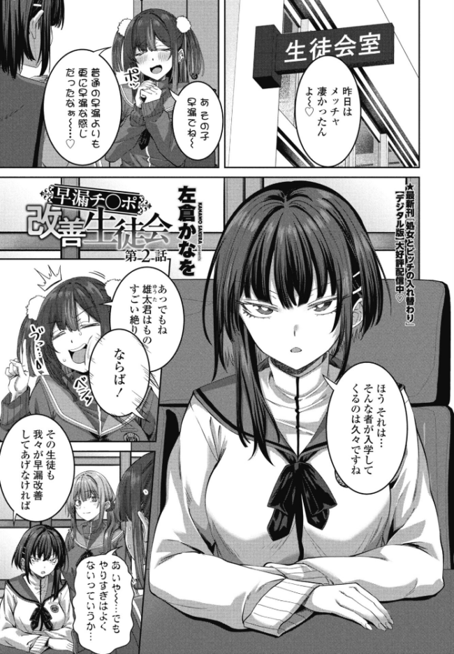 早漏チ○ポ改善生徒会 第2話 エロ漫画 サンプル画像