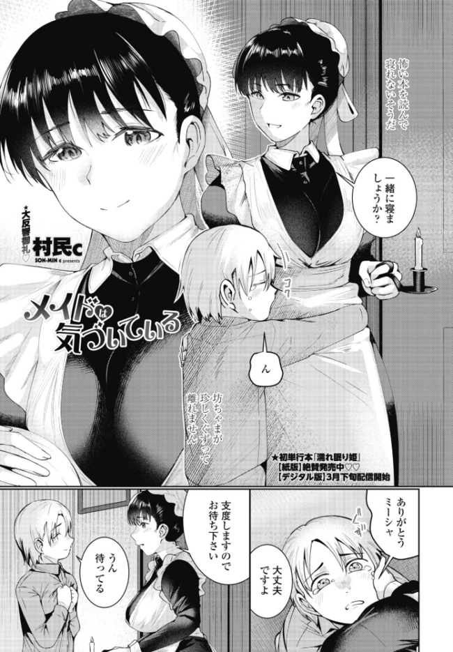 メイドは気づいている エロ漫画 サンプル画像