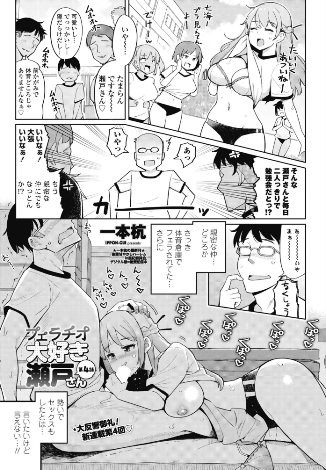 フェラチオ大好き 瀬戸さん 第4話 エロ漫画 サンプル画像