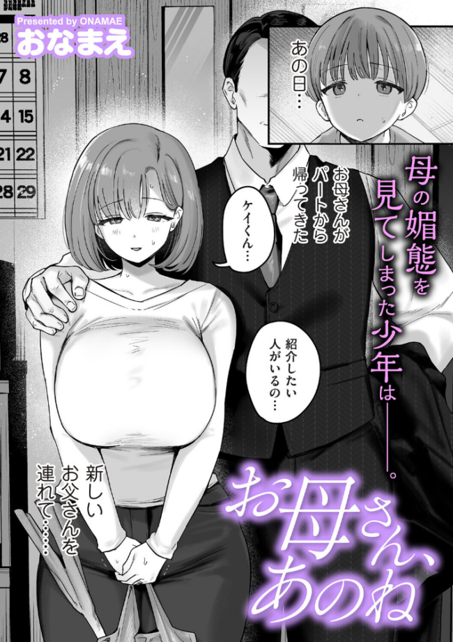 お母さん、あのね エロ漫画 サンプル画像
