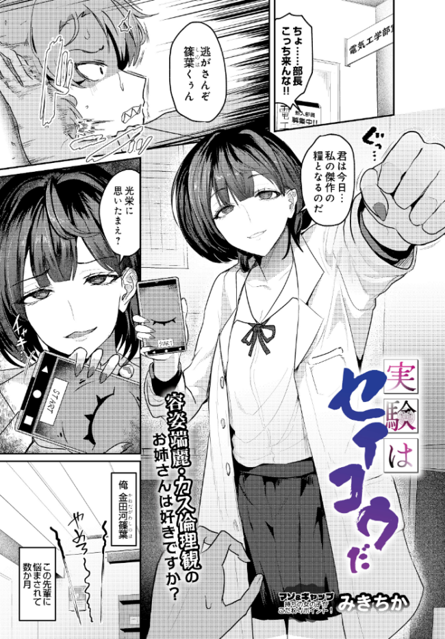 実験はセイコウだ エロ漫画 サンプル画像