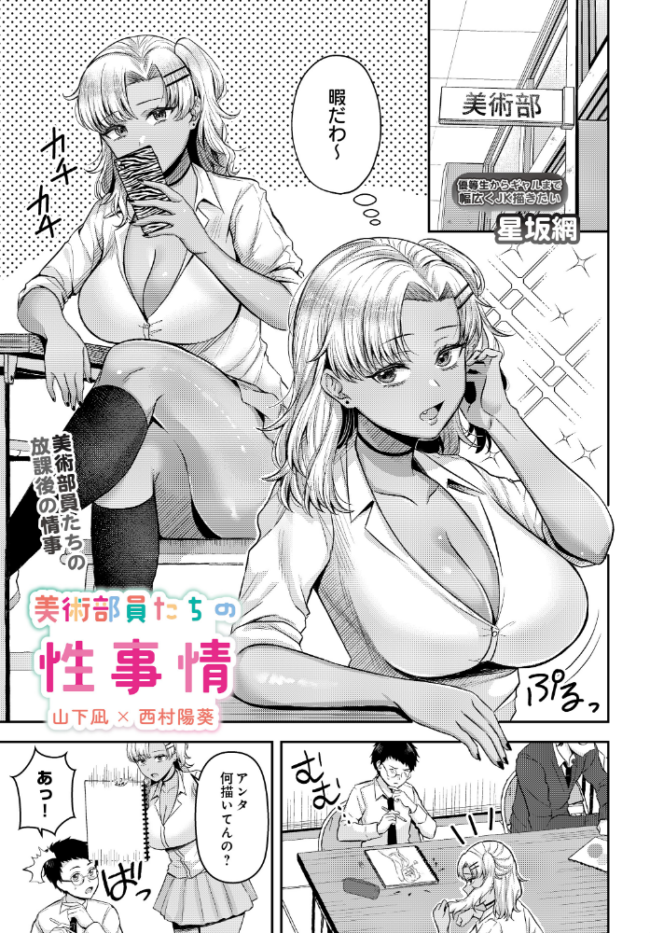 美術部員たちの性事情 〜山下凪×西村陽葵〜 エロ漫画 サンプル画像