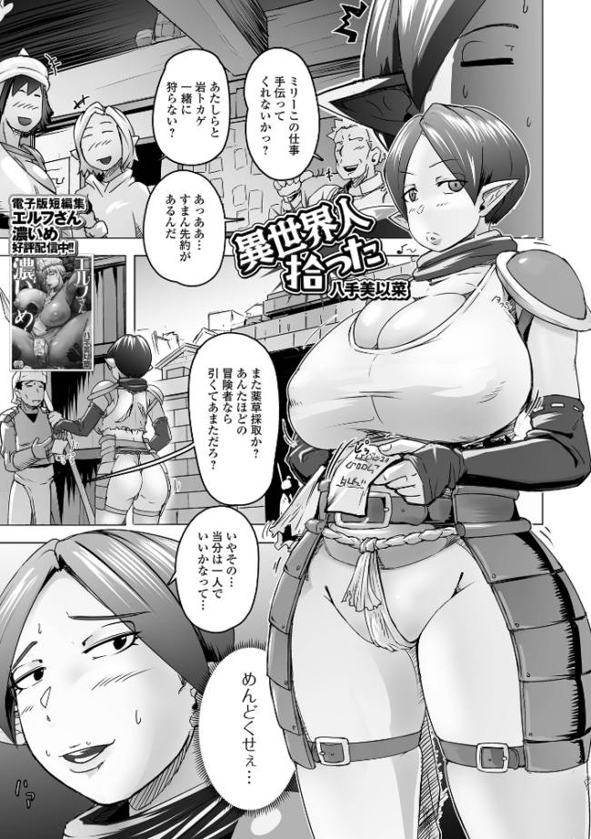 異世界人拾った 八手美以菜 一水社編集部 サンプル画像