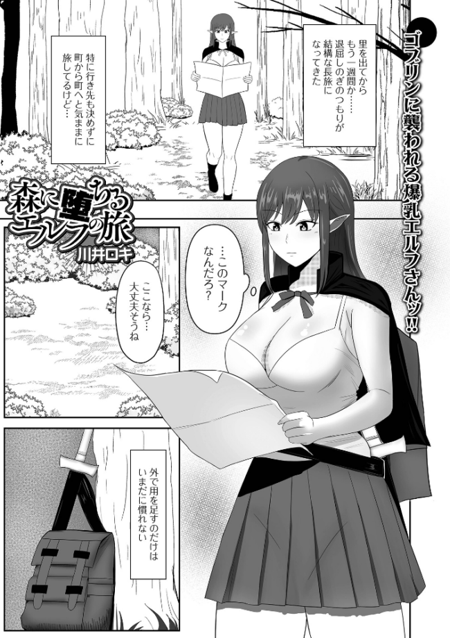 森に堕ちるエルフの旅 川井ロキ 一水社編集部 サンプル画像