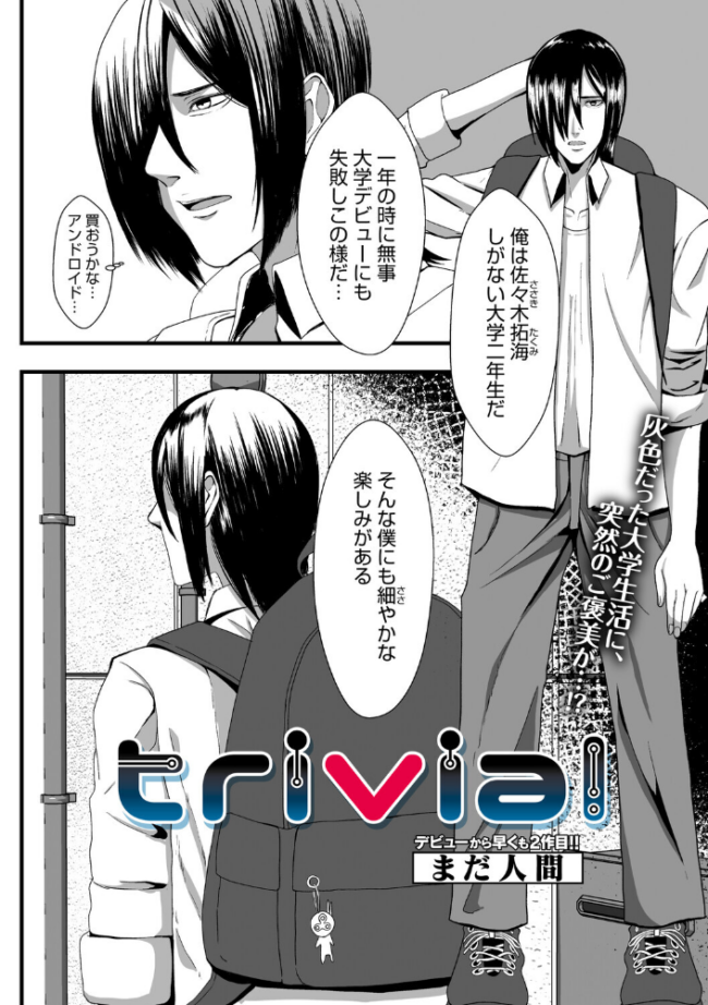 trivial まだ人間 サンプル画像