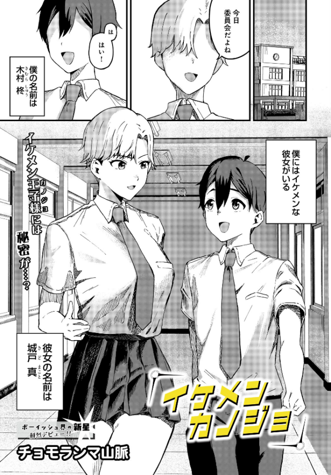 イケメンカノジョ エロ漫画 サンプル画像