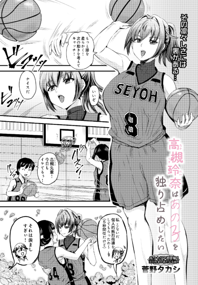 高槻玲奈はあの子を独り占めしたい エロ漫画 サンプル画像