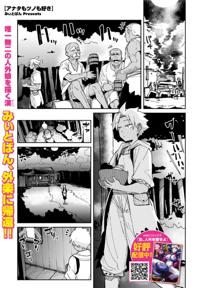 アナタもツノも好き みぃとばん サンプル画像