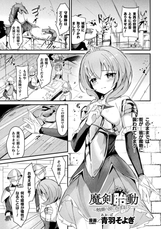 魔剣胎動 〜触潮の波に呑まれて〜【単話】 青羽そよぎ サンプル画像