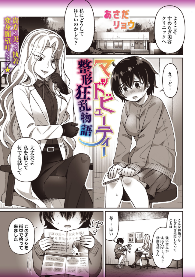 マッドビューティー整形狂乱物語 あさだリョウ サンプル画像