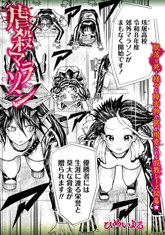 虐殺マラソン ひめいよる サンプル画像