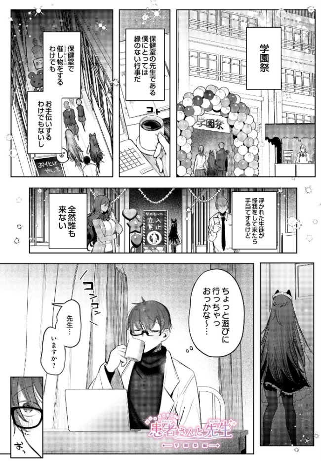 患者さんと先生―学園祭編― エロ漫画 サンプル画像