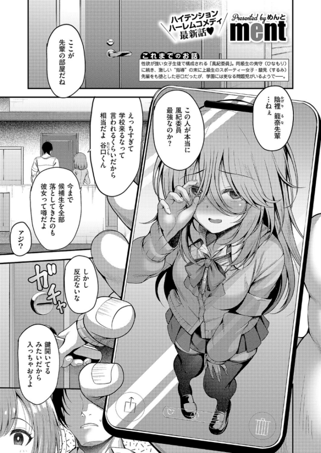 お願いおち○ぽ風紀委員!(3) エロ漫画 サンプル画像