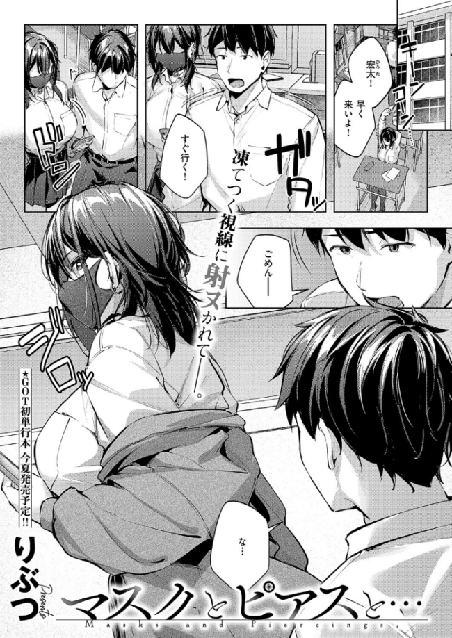 マスクとピアスと… りぶつ エロ漫画 サンプル画像