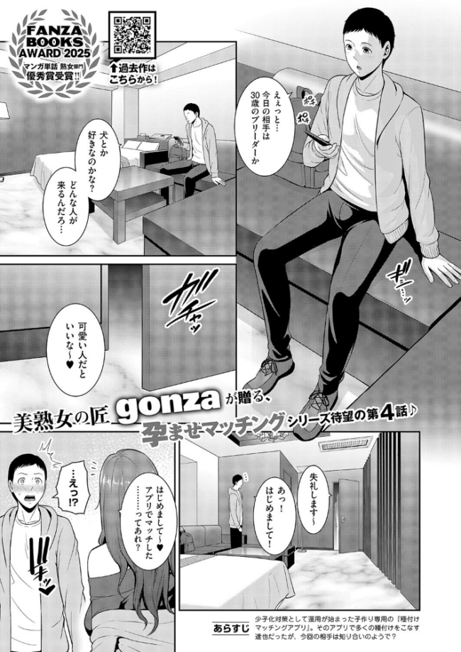 種付けマッチングアプリ4 エロ漫画 サンプル画像