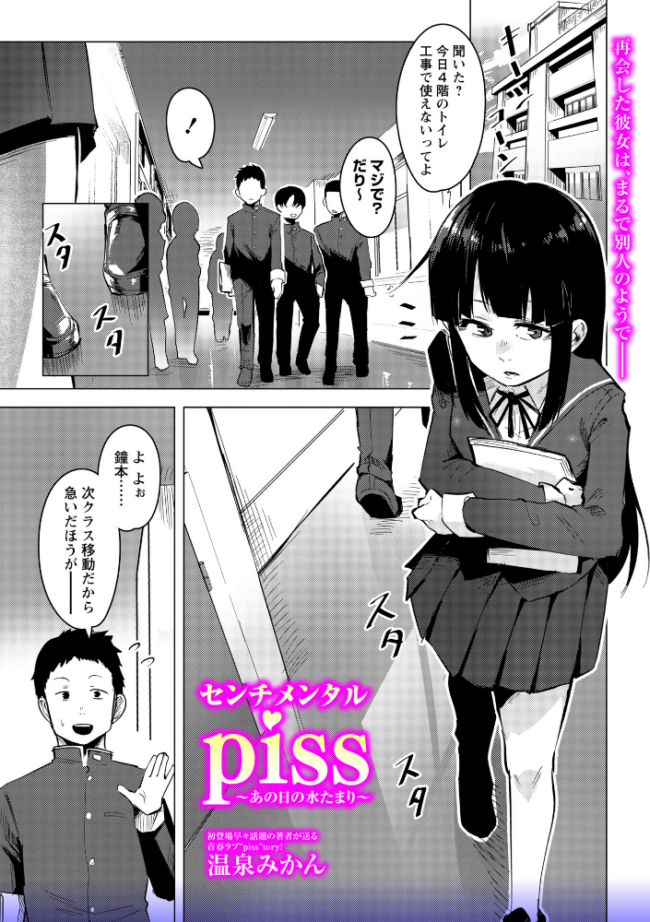 センチメンタルpiss〜あの日の水たまり〜 温泉みかん サンプル画像