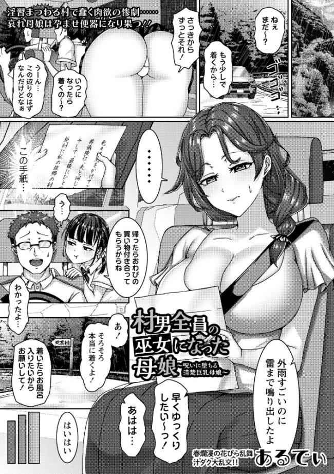 村男全員の巫女になった母娘〜呪いに堕ちる清楚巨乳母娘〜  あるでぃ サンプル画像