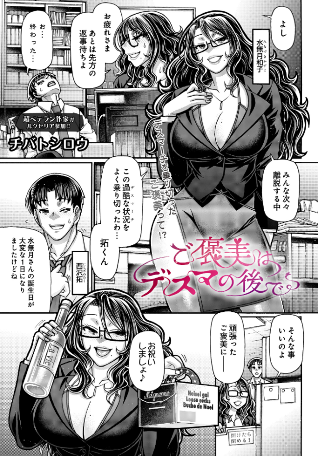 ご褒美はデスマの後で　エロ漫画 サンプル画像