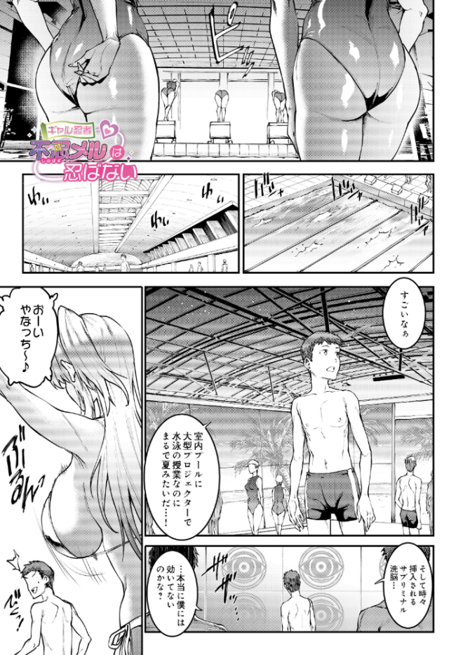 ギャル忍者 不忍メルは忍ばない 第3話 油断大敵!?スライム忍者 エロ漫画 サンプル画像