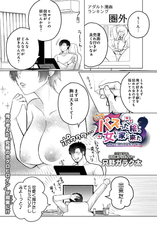 SNSでバズった絵の女が家に来た 〜地味で巨乳な女編集者・綾部〜　エロ漫画 サンプル画像