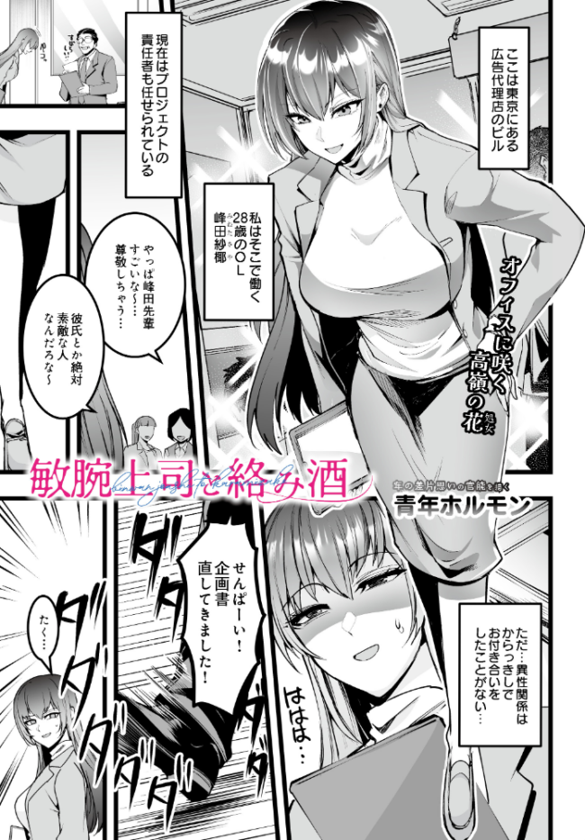 敏腕上司と絡み酒 エロ漫画 サンプル画像