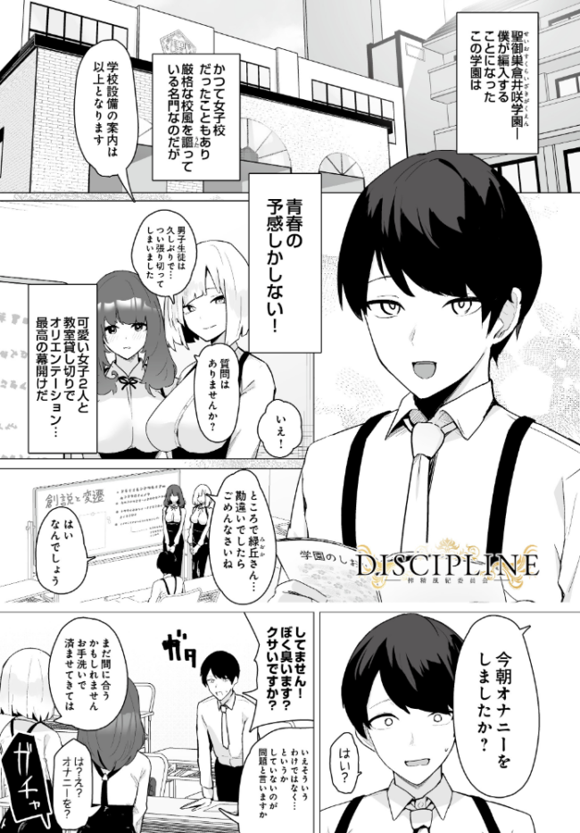 DISCIPLINE -搾精風紀委員会- エロ漫画 サンプル画像