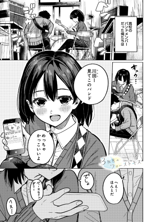 3回目のファーストキス　エロ漫画 サンプル画像