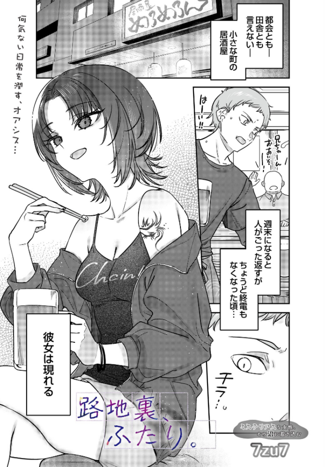 路地裏、ふたり。 エロ漫画 サンプル画像