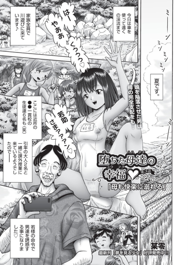堕ちた母達の幸福◇ 第3話 某零 サンプル画像