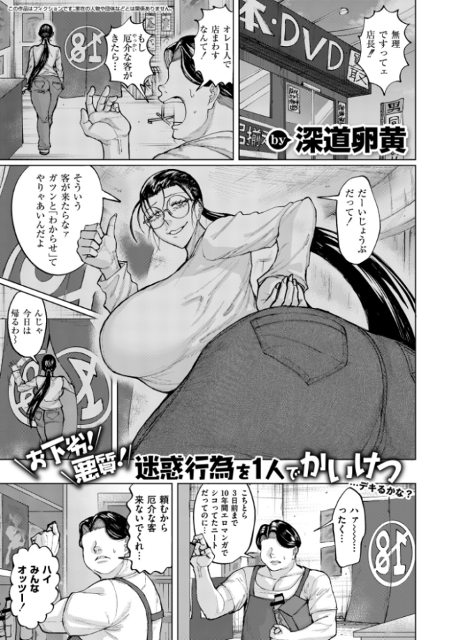 ゲキタイヤッカイハイシンシャ  深道卵黄 COMIC快艶編集部 サンプル画像