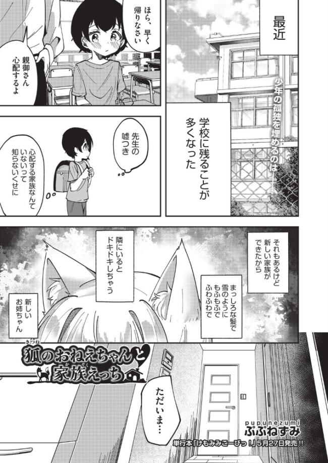 狐のおねえちゃんと家族えっち ぷぷねずみ サンプル画像