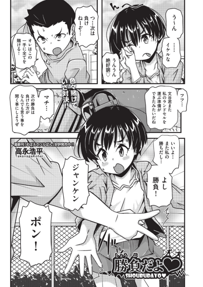 勝負だよ◆ 高永浩平 サンプル画像