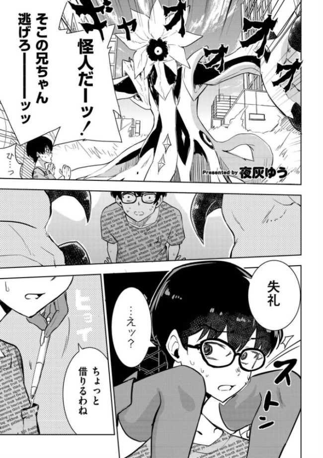 魔法少女の裏の顔 夜灰ゆう COMIC快艶編集部 サンプル画像