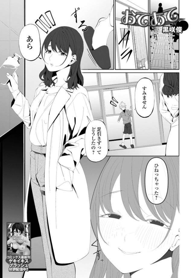 おてあて エロ漫画 サンプル画像