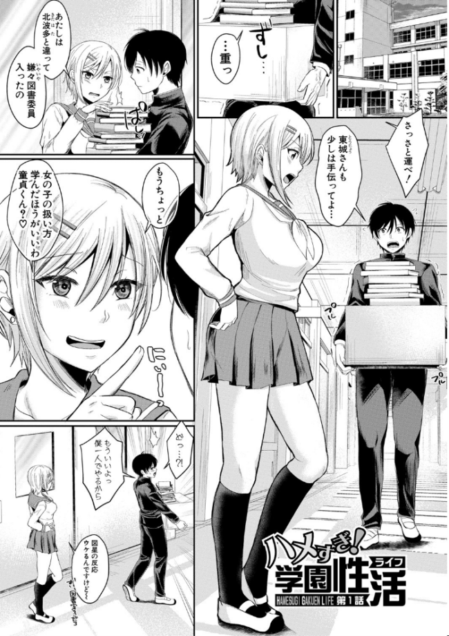 ハメすぎ!学園性活 【FANZA限定】【デジタル特装版】 越川リューカ サンプル画像