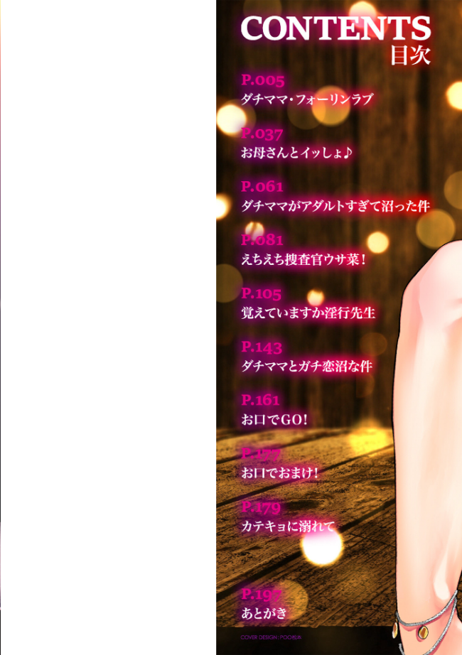 濃蜜しぼり【デジタル特装版】 逢坂ミナミ 一水社編集部 サンプル画像