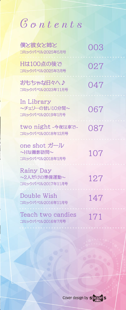 甘い時間と滴る日々【通常版】【FANZA限定版】  waves コミックバベル編集部 サンプル画像