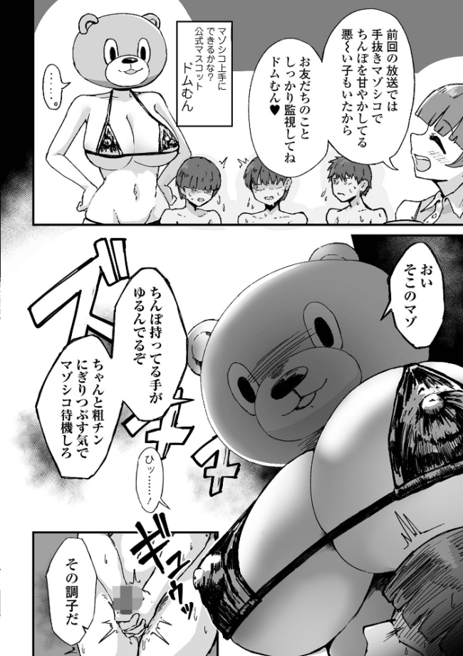 マゾシコ上手にできるかな? あなとなっと 一水社編集部 サンプル画像